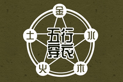 择吉日,结婚择吉日,搬家择吉日